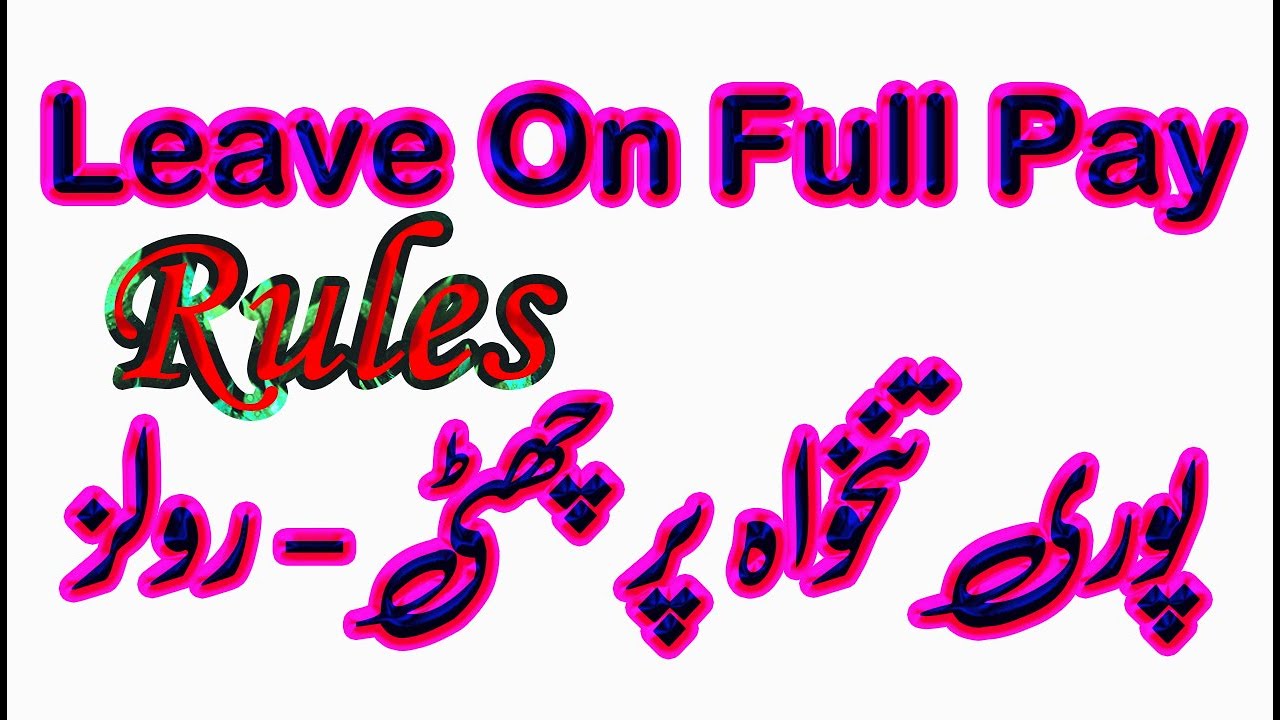 Leave on Full Pay | Leave on Full Pay Rules & Regulations | Punjab Leave Rules | پوری تنخواہ پر چھٹی