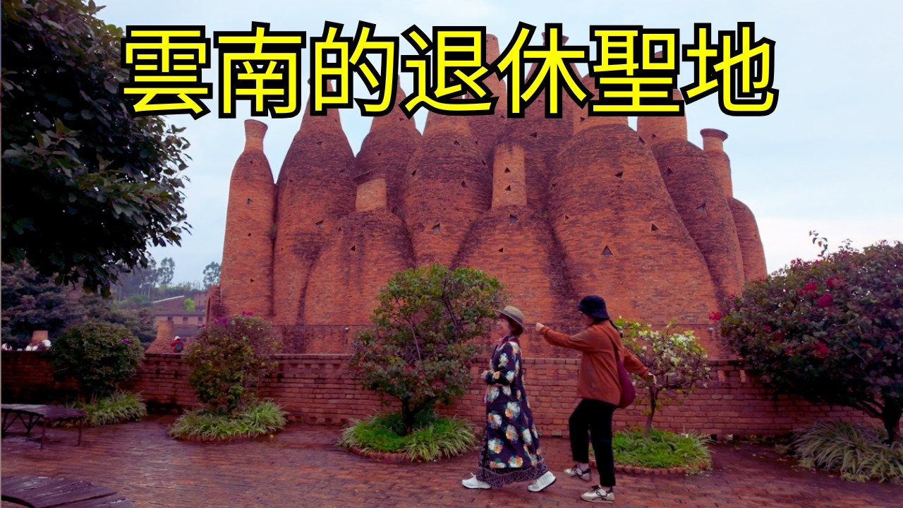 彌勒和普者黑，中國人的退休聖地