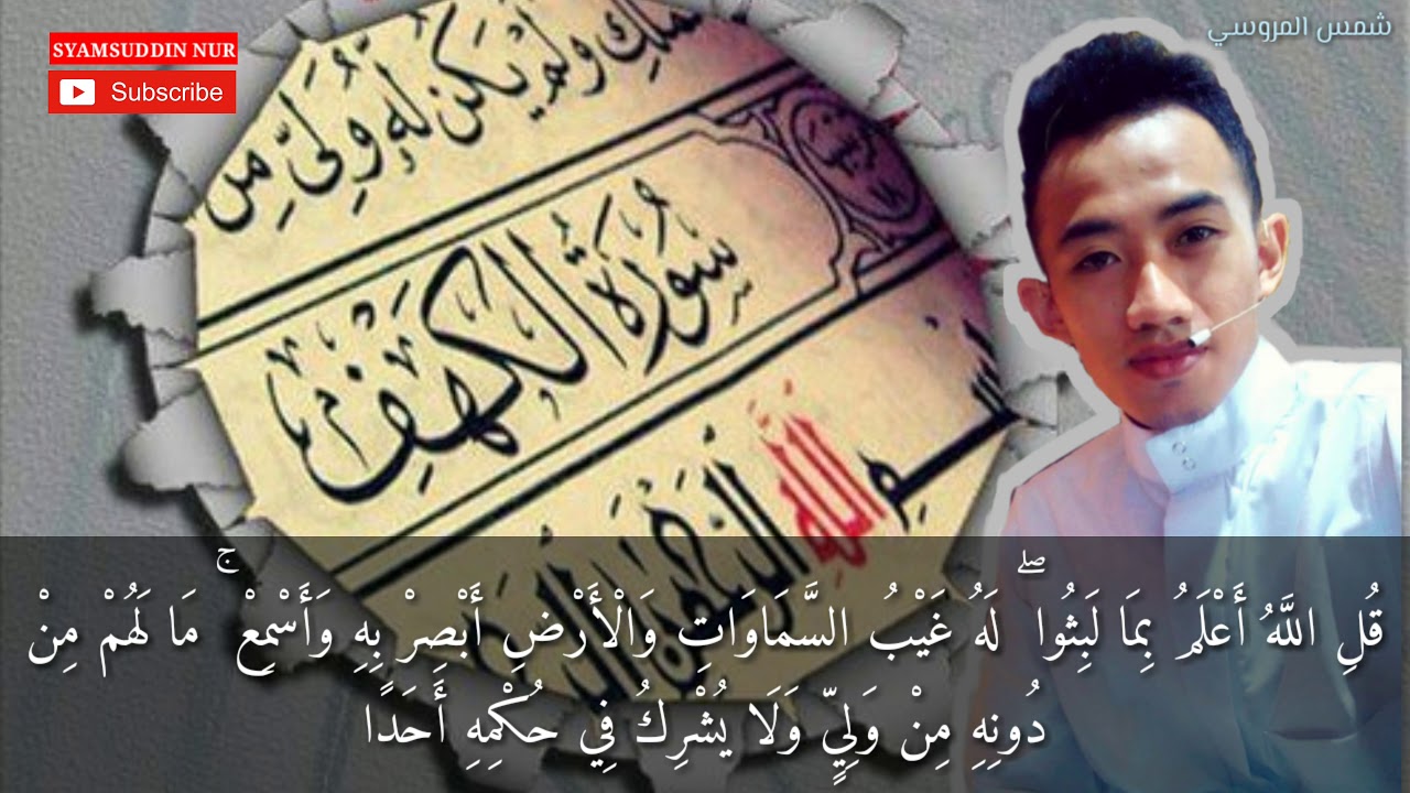 Murattal Al Kahfi (full) - SYAM
