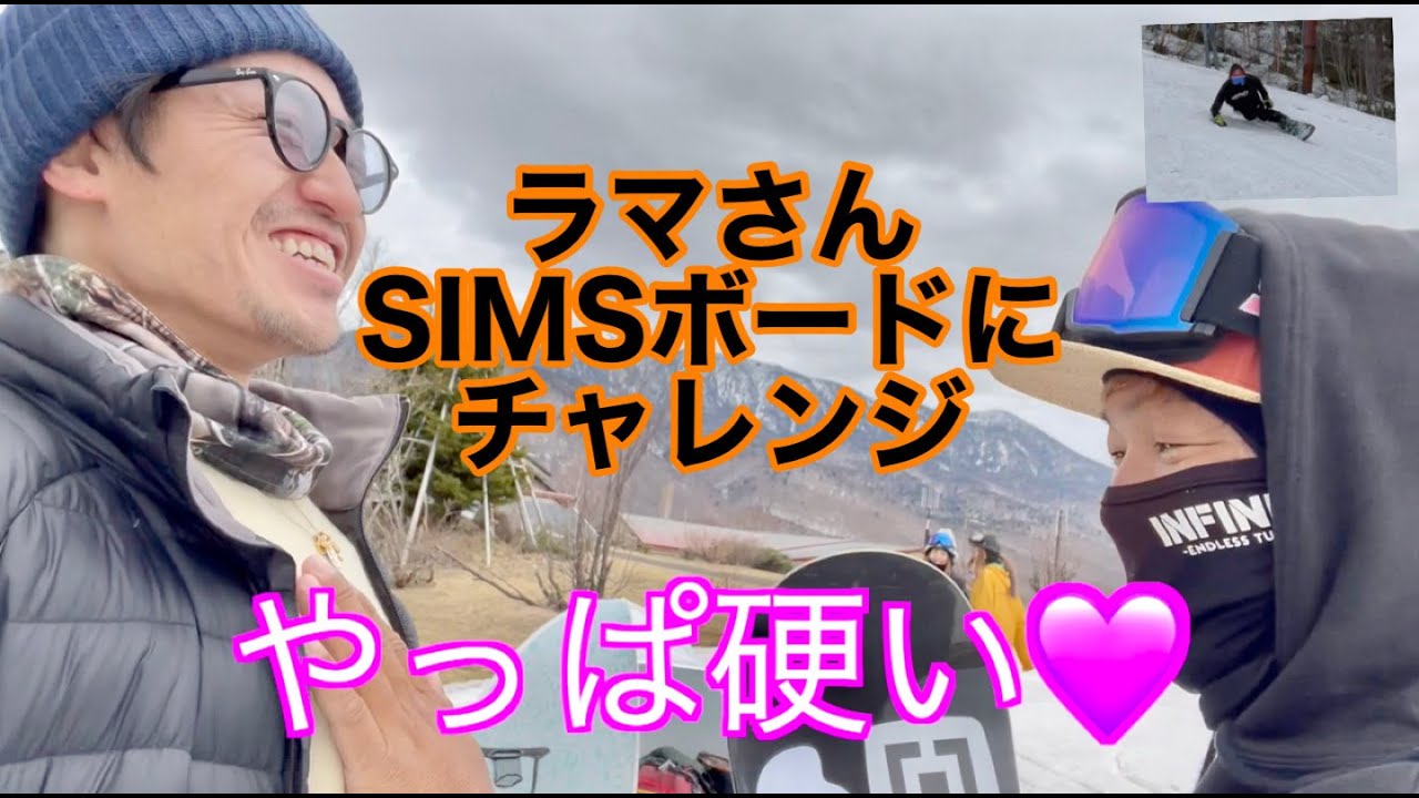 カービング界の神ラマさんがSIMSボードで伝家の宝刀！DIAMOND TVダイヤモンドTV