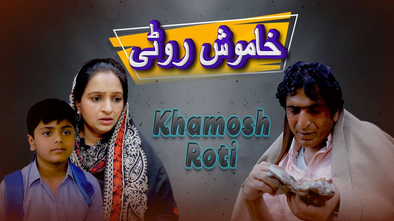 Khamosh Roti | Famous Stories | Moral Story | Short Drama