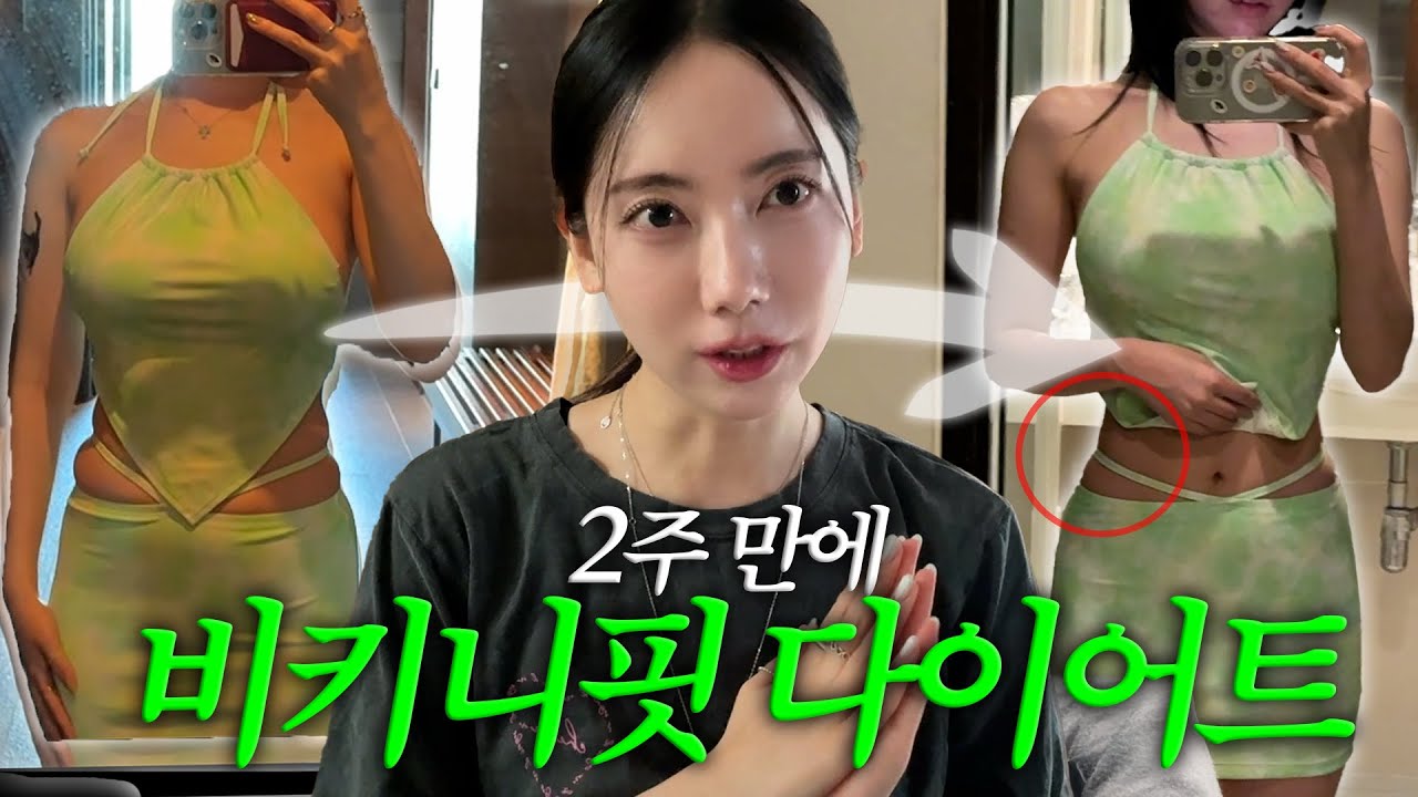 [VLOG] 2주 만에 -3kg🔥 군살 쏙 빠지는 다이어트 리얼 후기 (리쥬라이크 PT쌤, 식단·운동 총정리)