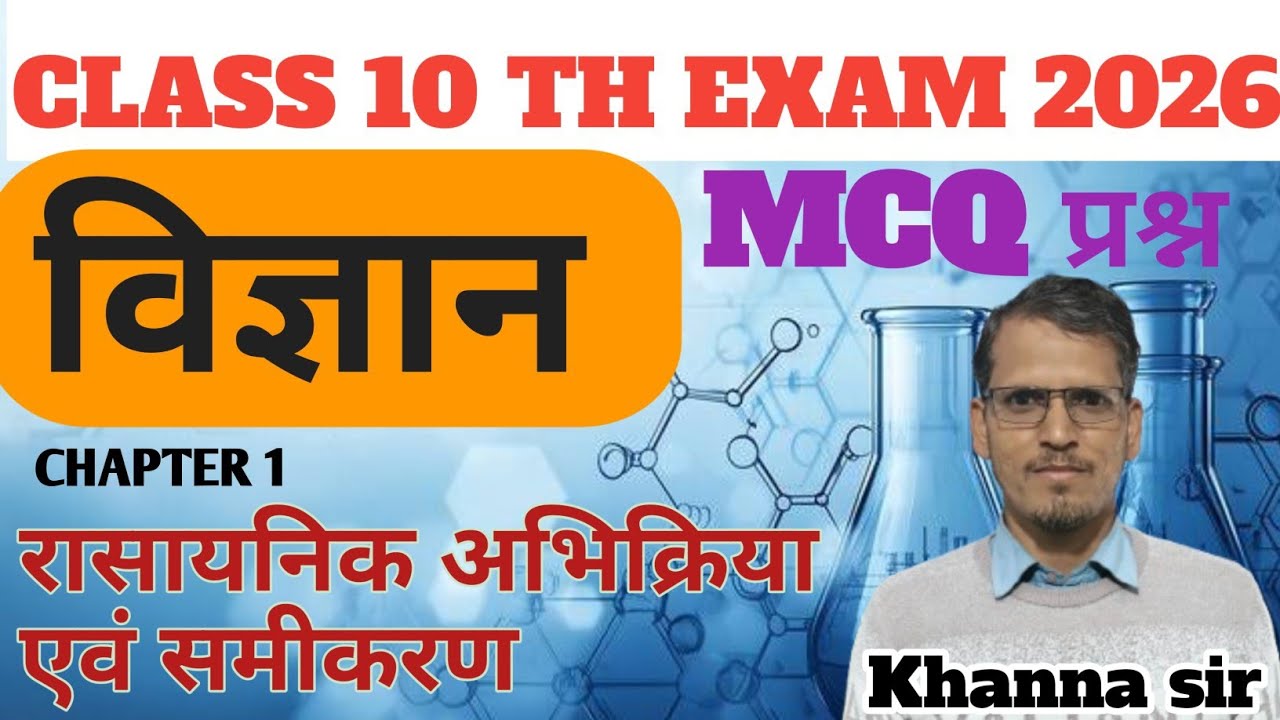 CLASS 10 Th SCIENCE 2026 | important MCQ | by KHANNA SIR 🔥🔥