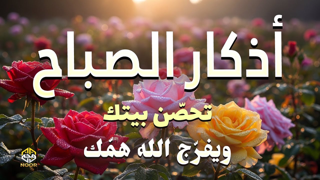 أذكار الصباح - راحة نفسية لا توصف بصوت القارئ علاء عقل | Morning Athkar - Dzikir Pagi by Alaa Aqel