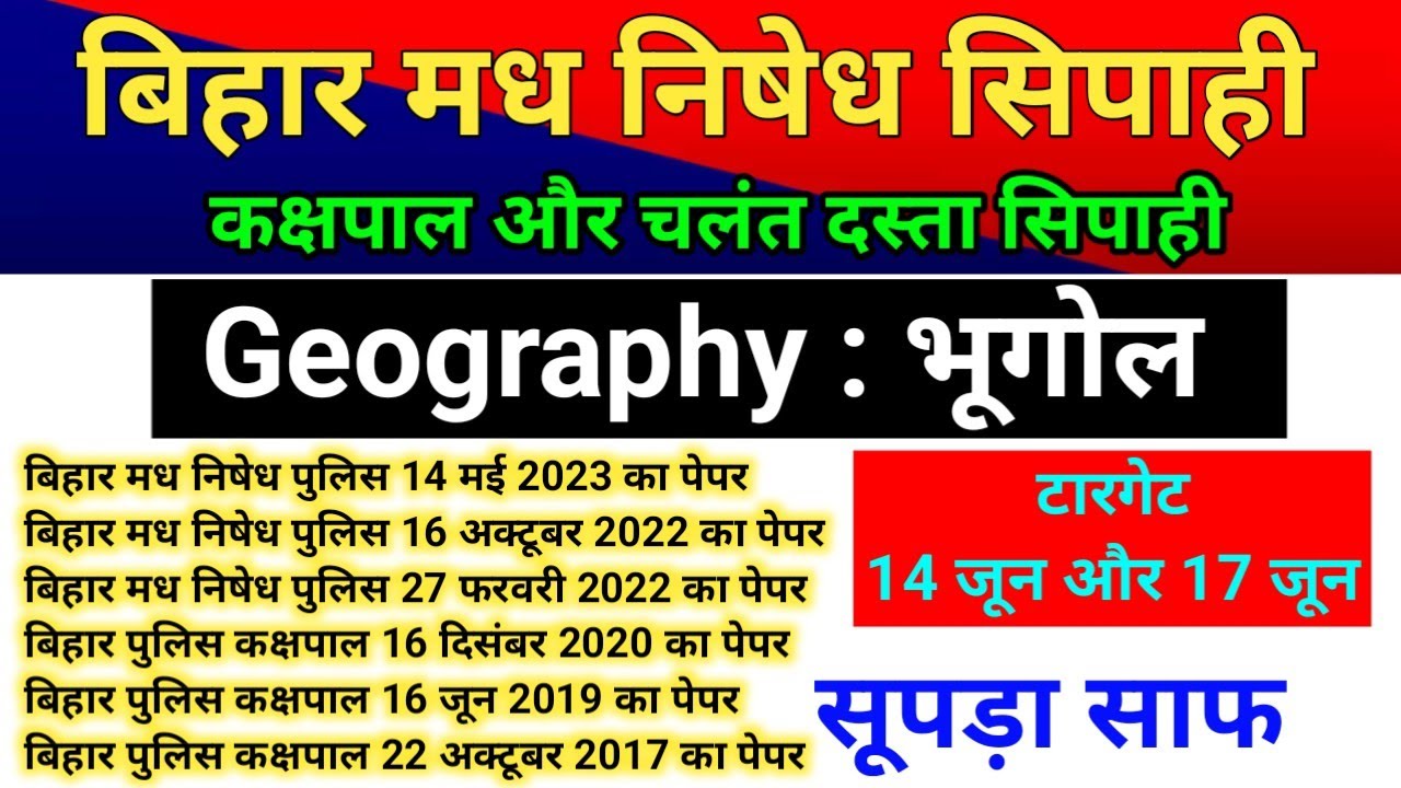 Geography : Previous Year Question | Bihar Madh Nishedh Police | Bihar Kakshpal | 14 & 17 June 2026