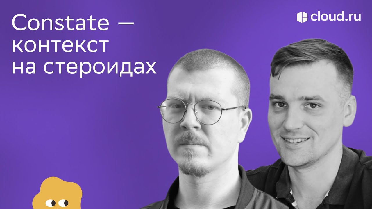 Frontend Talks: Constate &mdash; контекст на стероидах