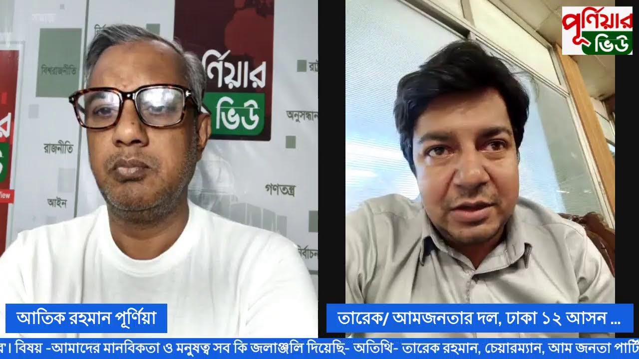 আমাদের মানবিকতা ও মনুষত্ব সব কি জলাঞ্জলি দিয়েছি-