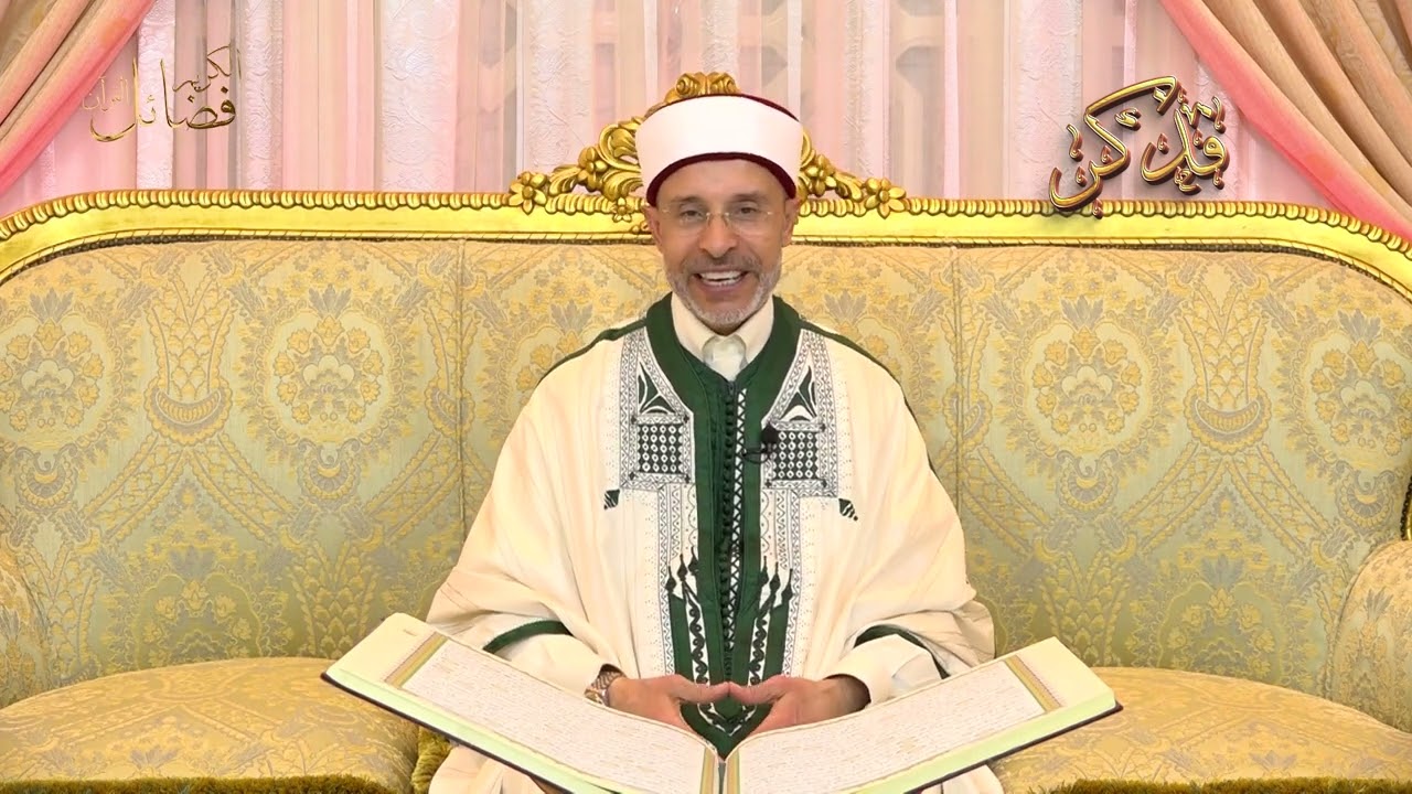 فضائل القران الكريم الحلقة 19