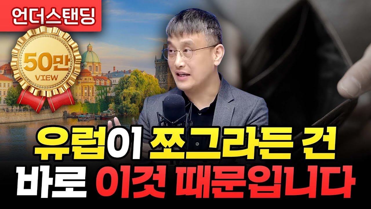 당신이 알던 풍요로운 유럽은 이제 없습니다 (조선일보 손진석 기자)