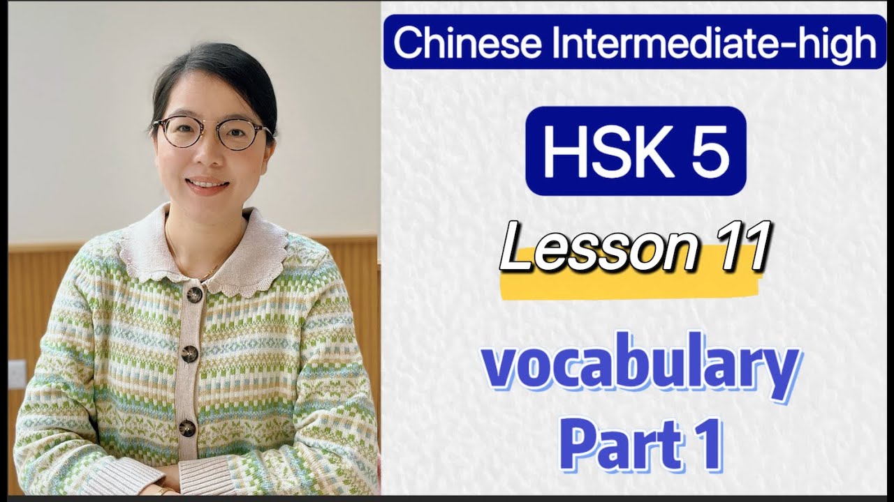 HSK 5 Vocabulary Lesson 11 Part 1 | Learn Chinese Mandarin Intermediate high level / C1