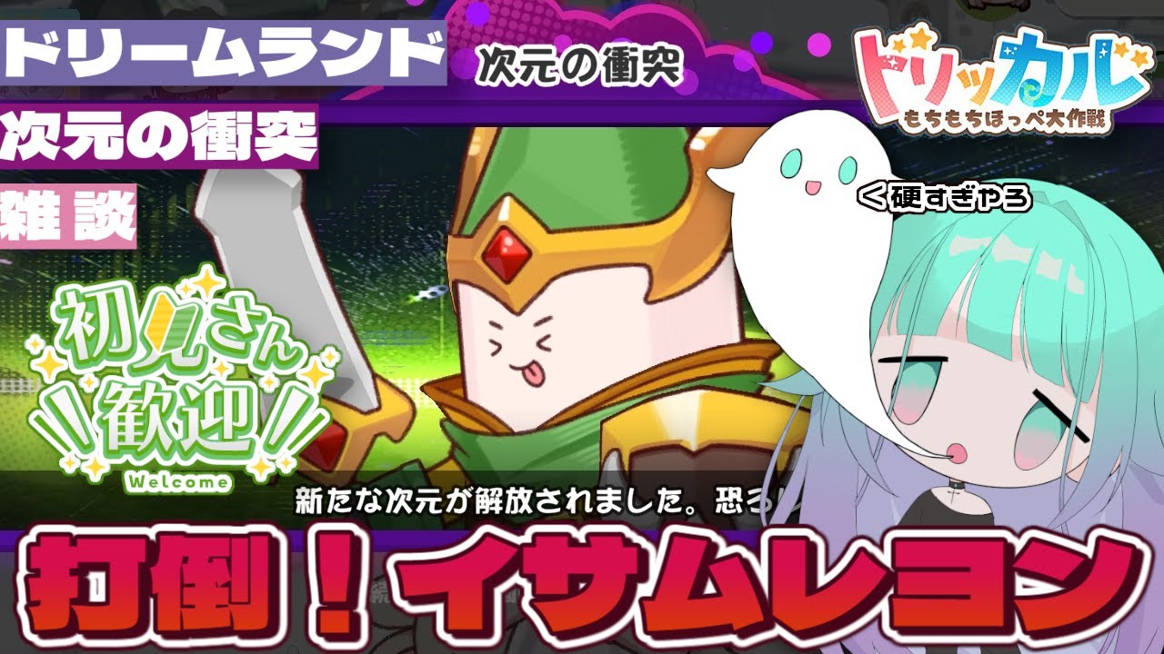【トリッカル/雑談】ｽﾋﾟｷから教主を始めた方必見🔍とある教主の修養録📖 ＃４ 次元の衝突/ドリームランド【Vtuber/女性実況】