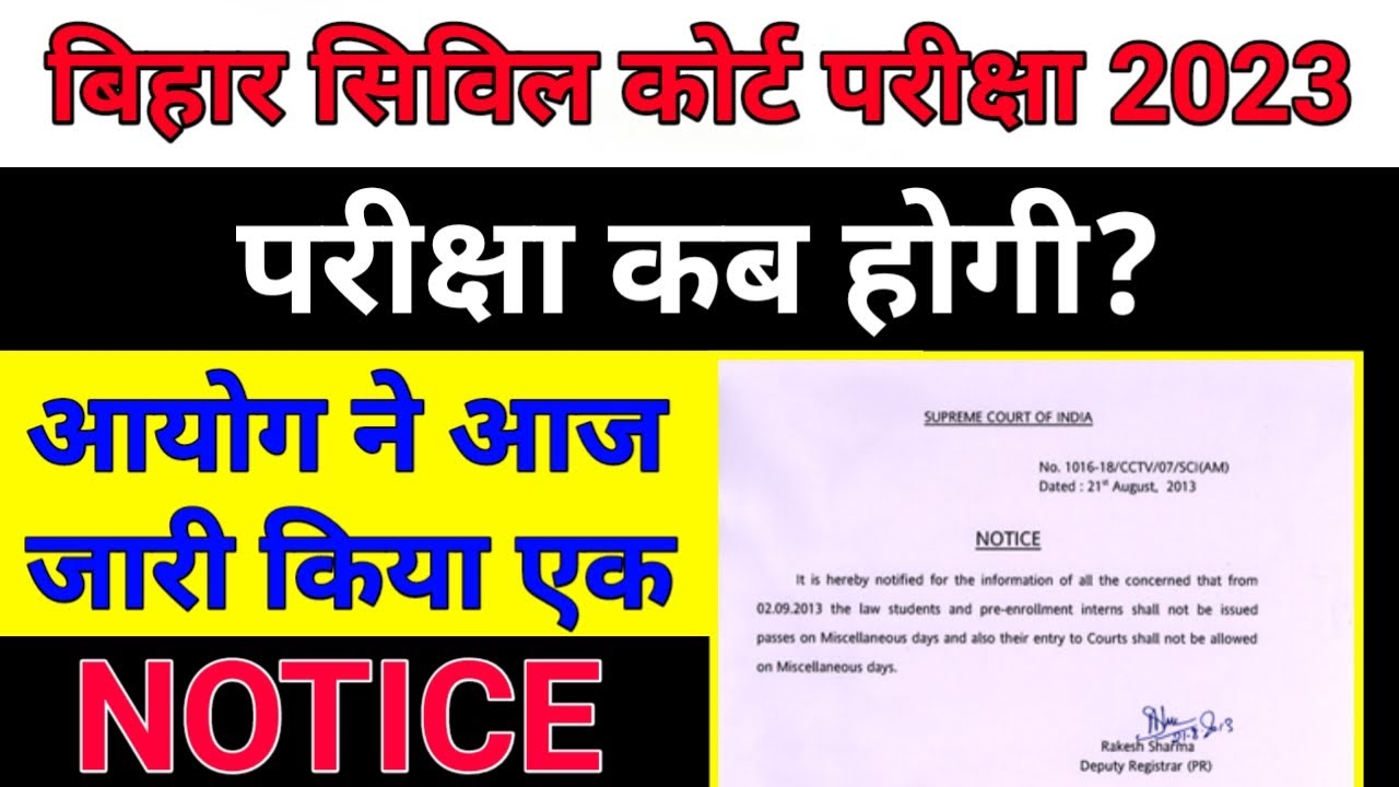 Bihar Civil Court Exam Date 2023🤩| bihar civil court exam date | bihar civil court admit card 2023