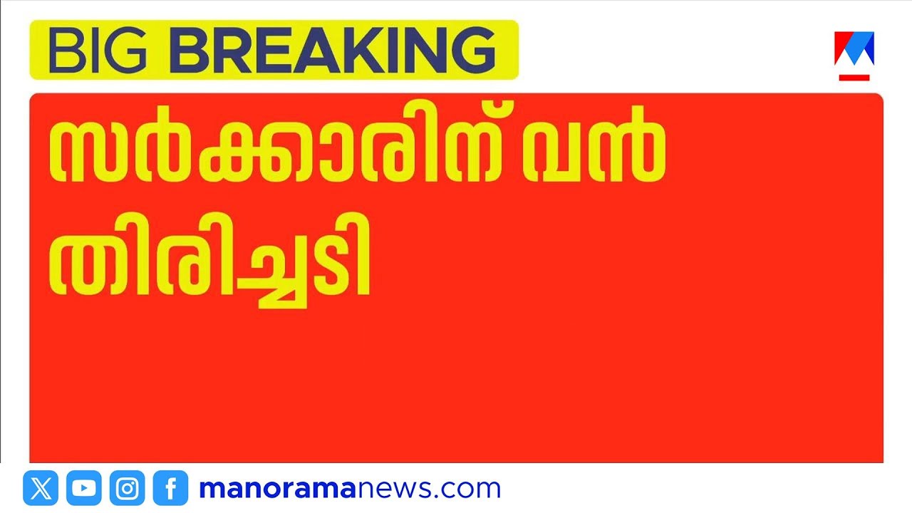 താൽക്കാലിക ജീവനക്കാരെ സ്ഥിരപ്പെടുത്താനുള്ള ചീഫ് സെക്രട്ടറിയുടെ ഉത്തരവ് ഹൈക്കോടതി തടഞ്ഞു |HighCourt