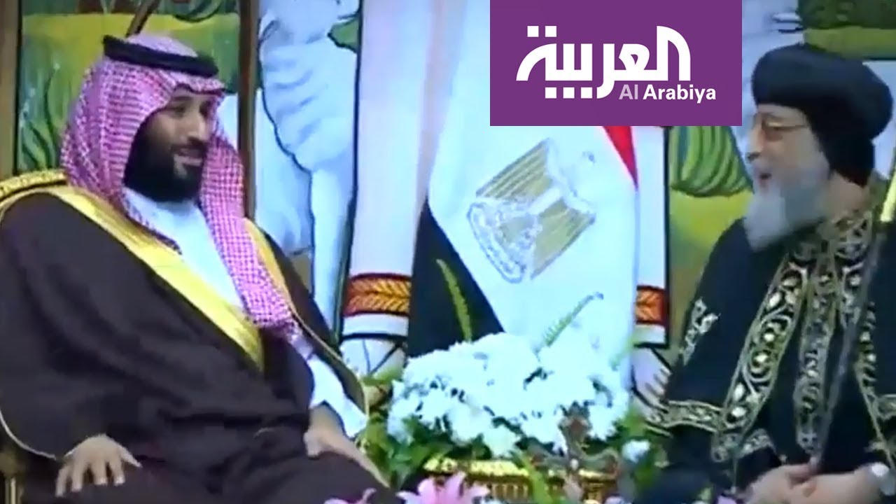 البابا تواضروس للأمير محمد بن سلمان: مصر كلها فرحت بك