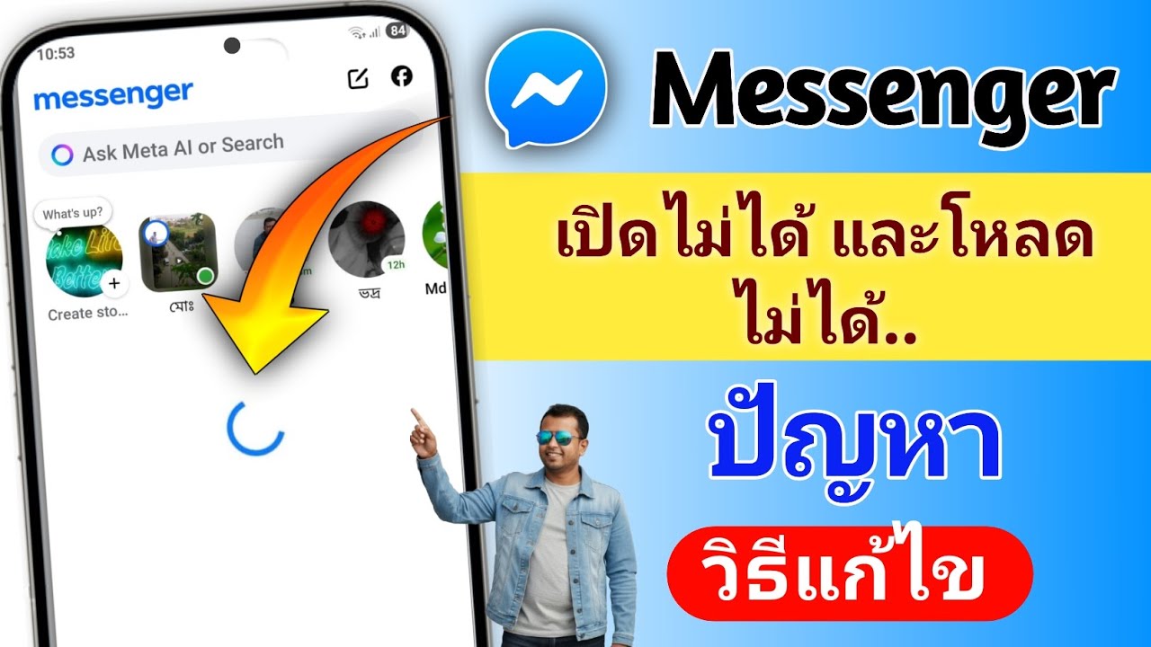 วิธีแก้ไขปัญหา Messenger โหลดไม่ได้ | Messenger ไม่โหลด / เปิดไม่ได้ (วิธีแก้ไข 100% ปี 2025)