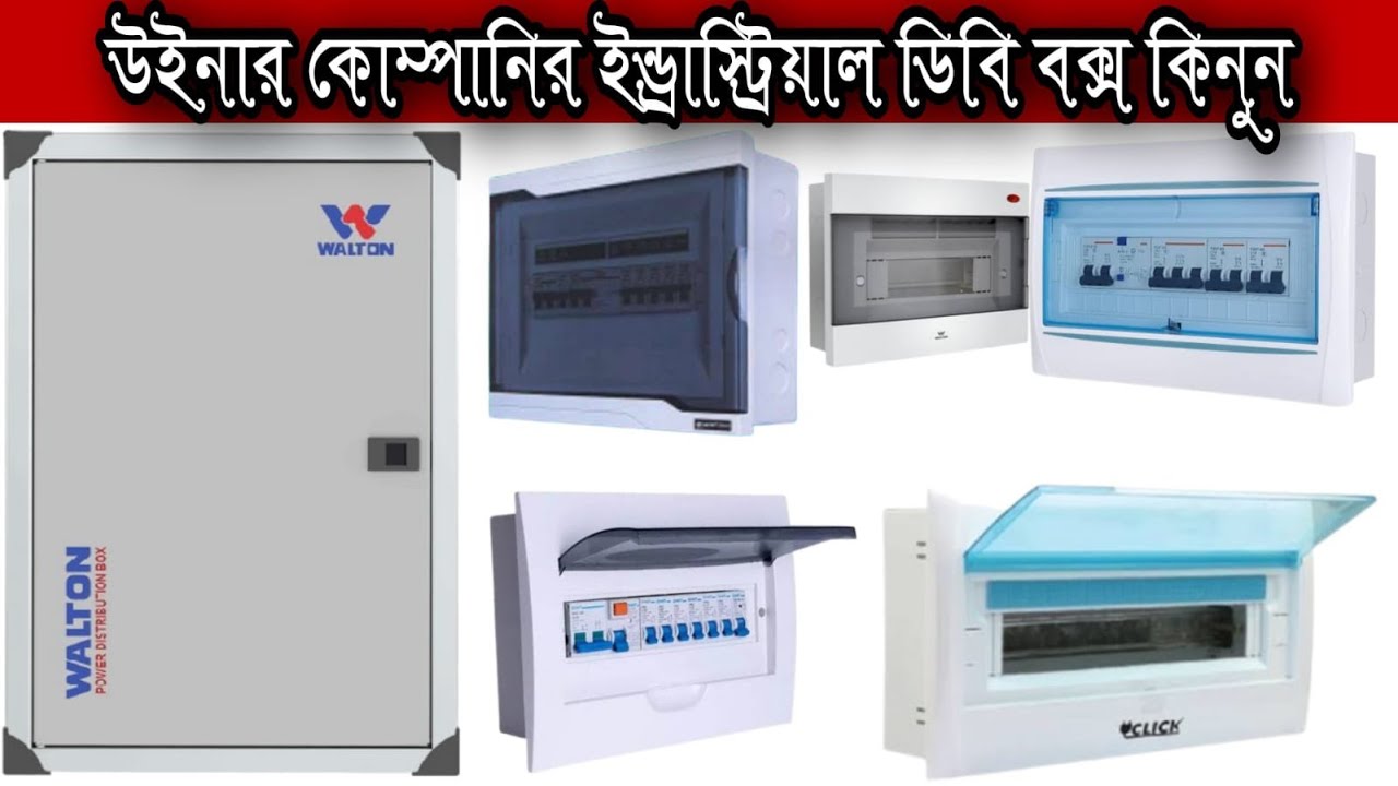 প্রিমিয়াম কোয়ালিটির ইন্ড্রাস্ট্রিয়াল সার্কিট ব্রেকার বক্স কিনুনWener Deluxe Distribution Box