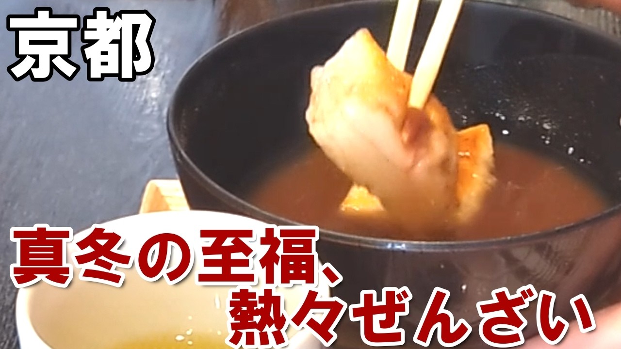 【京都】祇園の京煎堂でぜんざいと抹茶わらび餅を食べてみた！！