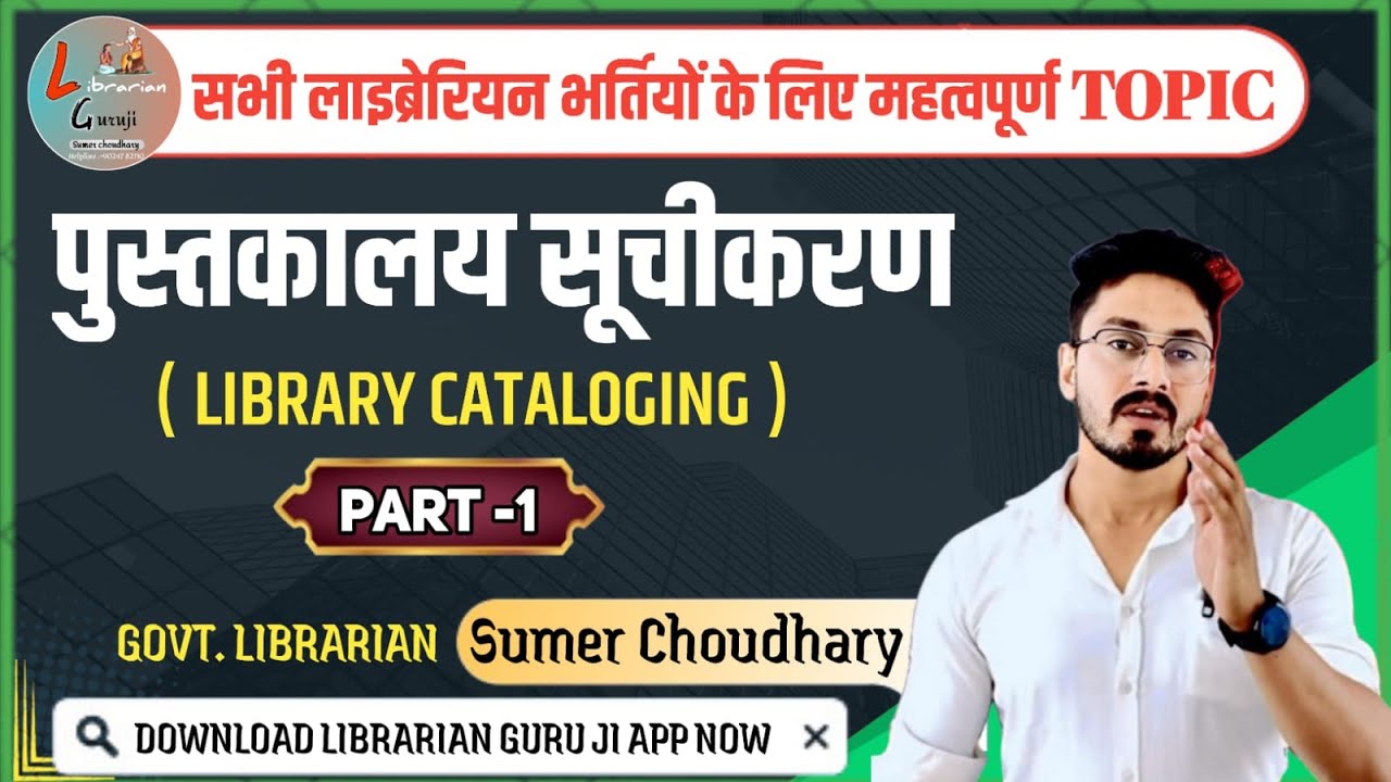 Library catalogue|rajasthan librarian|bihar librarian|Nvs librarian|cg librarian by sumer sir