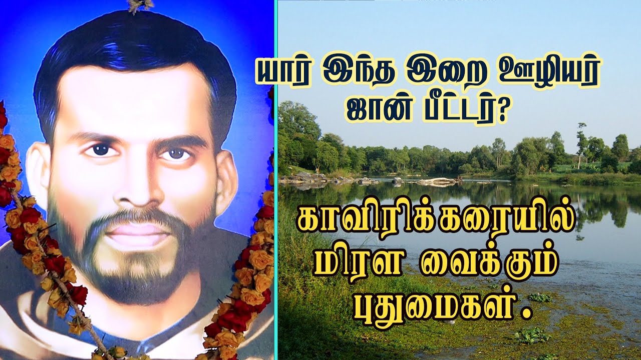 யார் இந்த இறை ஊழியர் ஜான் பீட்டர்?