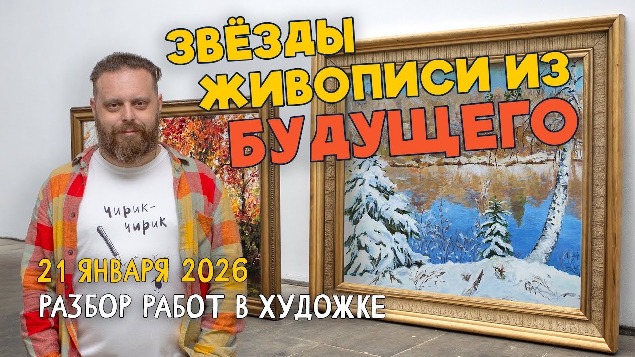 ЗАКОНЫ КОМПОЗИЦИИ, РИТМ, ПЛАСТИКА И ОБЪЁМ! Разбор работ подписчиков. #художка #олегзак