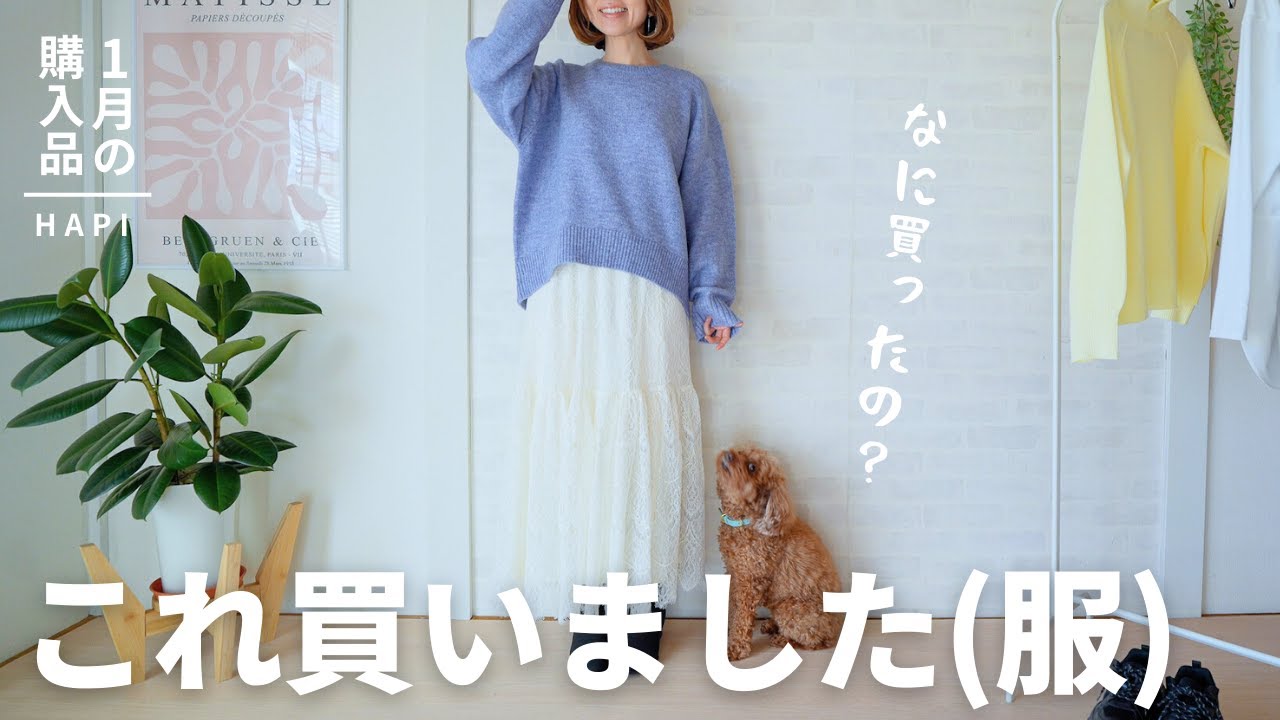 【購入品紹介】無印、ユニクロ以外の超おすすめブランド服と冬コーデをご紹介します #低身長