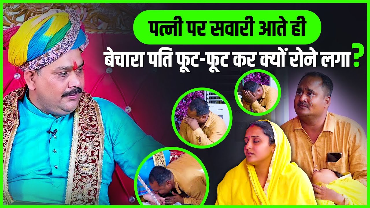 आखिर क्यों इस महिला पर सवारी आते ही ये व्यक्ति फूट फूट कर रोने लगा | Shri Pandokhar Sarkar