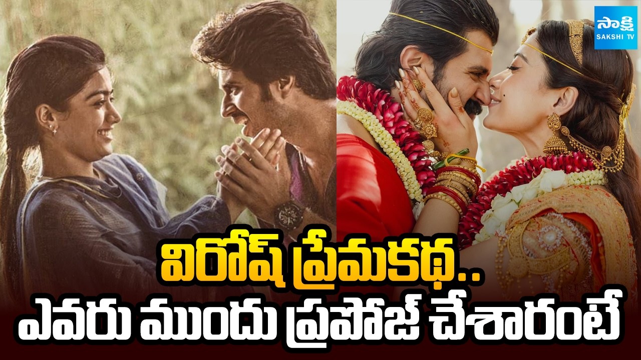 Vijay Devarakonda Reveals His Love Story After Wedding With Rashmika Mandanna | @SakshiTV