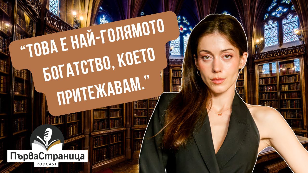 Книга назаем от Поли Недкова? Само срещу печат | Първа страница Е95