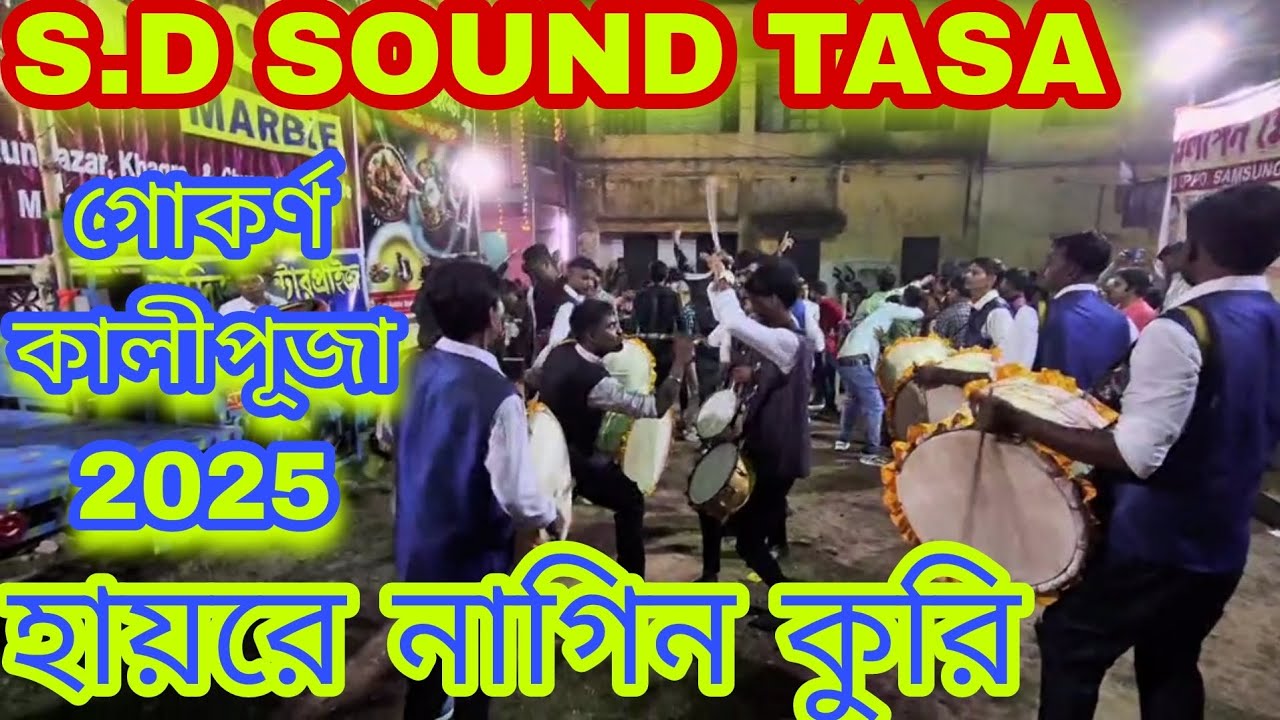 S.D SOUND TASA💥💥//Gokarna kalipuja 2025// Nagin kuri song💥// #gokarna_kalipuja_2025 @riktadhar 