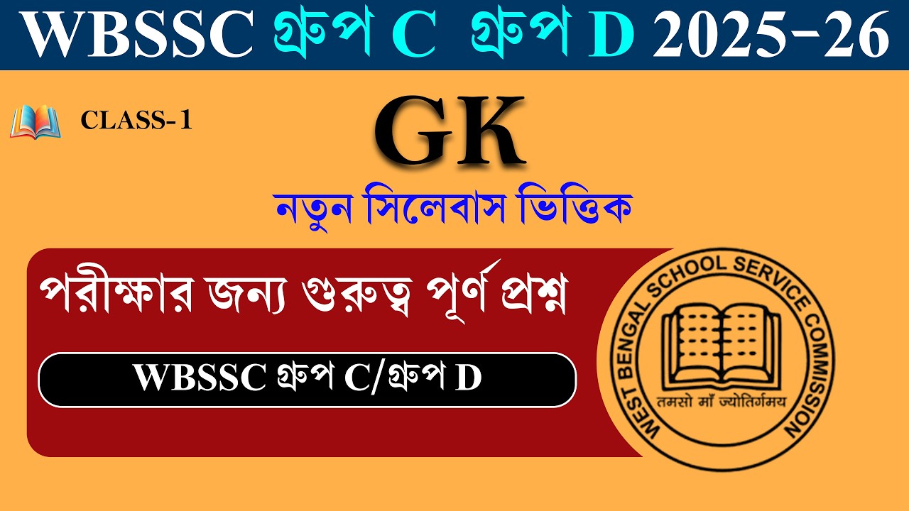 GK Booster: SSC & Group C/D Exam Special (2026 Edition)🔥