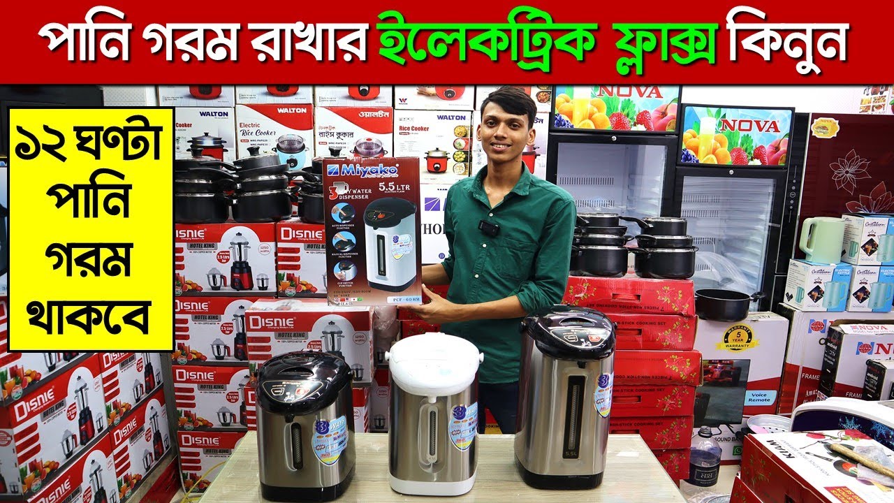 ইলেকট্রিক ফ্লাক্সের দাম জানুন || Water Flask Price in bd || Electric Flask Price In Bd 2023 || Flask