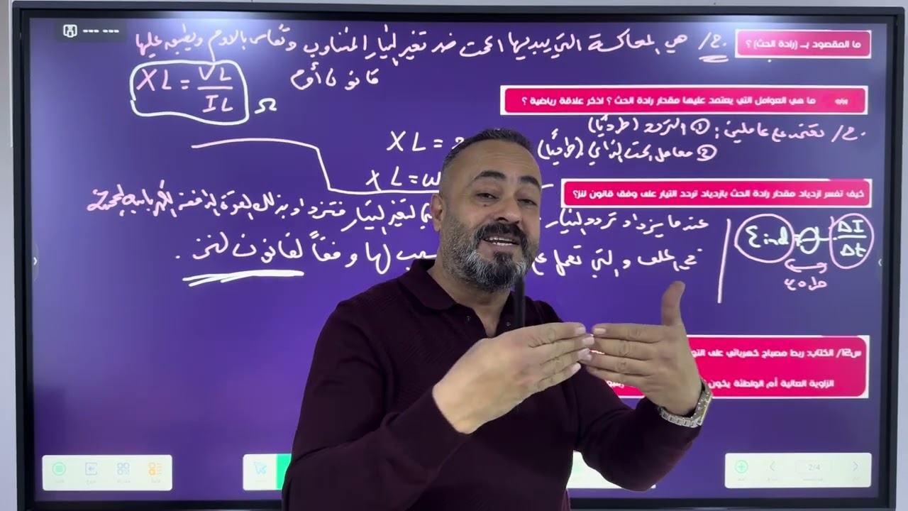 فيزياء سادس علمي الفصل الثالث كلاميات دائرة المحث 