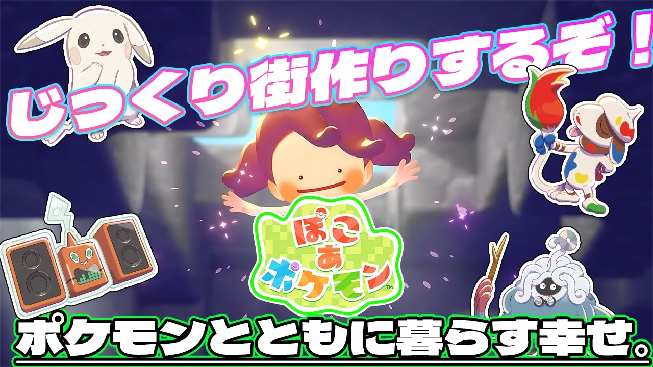 【ぽこあポケモン】#6 ホウオウを遂に呼べる！？ポケモン図鑑埋めながら天空のタマムシシティを復興させるぞ！