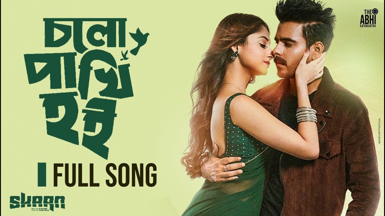 Cholo Pakhi Hoi (Full Video) | Shaan | Siam | Pujja | Arman Malik | Palak | M Raahim