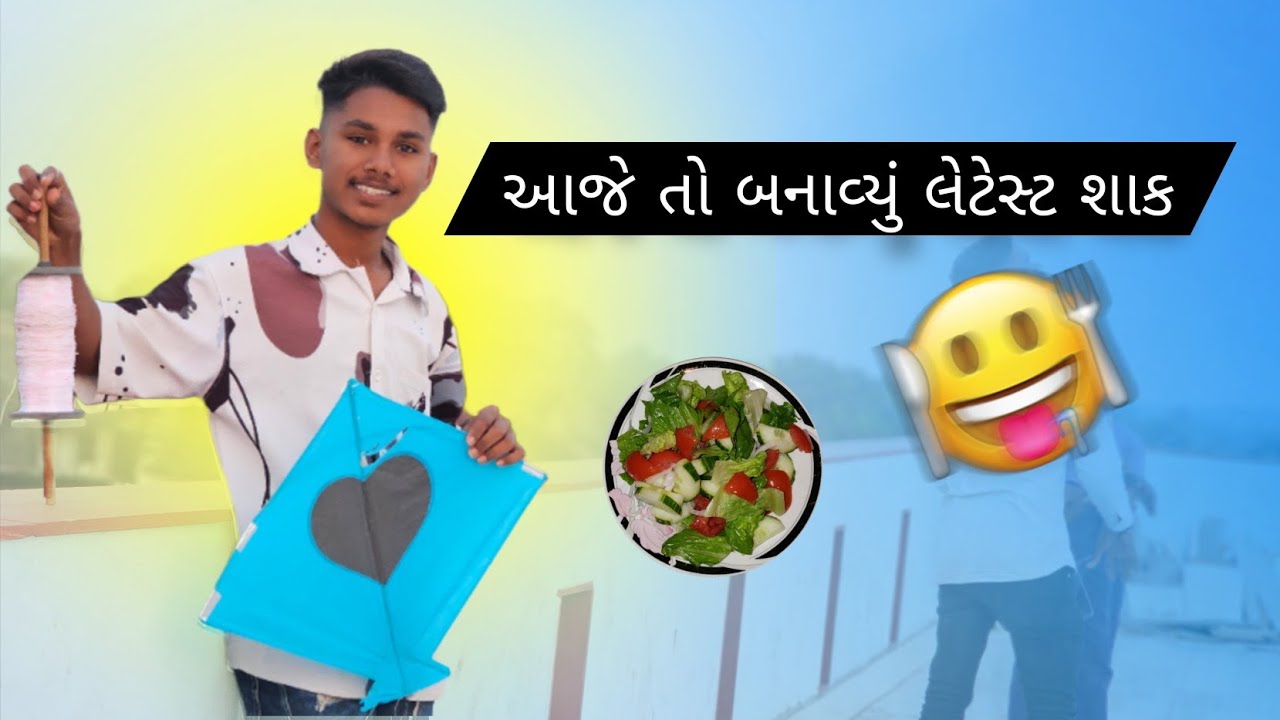 વાળ કપાવીને બનાવ્યું યુનિક શાક🤩😁#chotuxyzvlog #viral #trending #comedyvideo #hairstyle #racipe #vlog