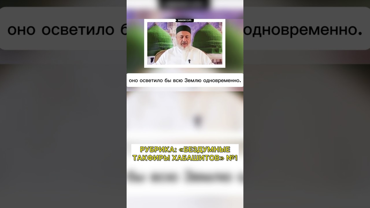 Безумные такфиры хабашитов №1