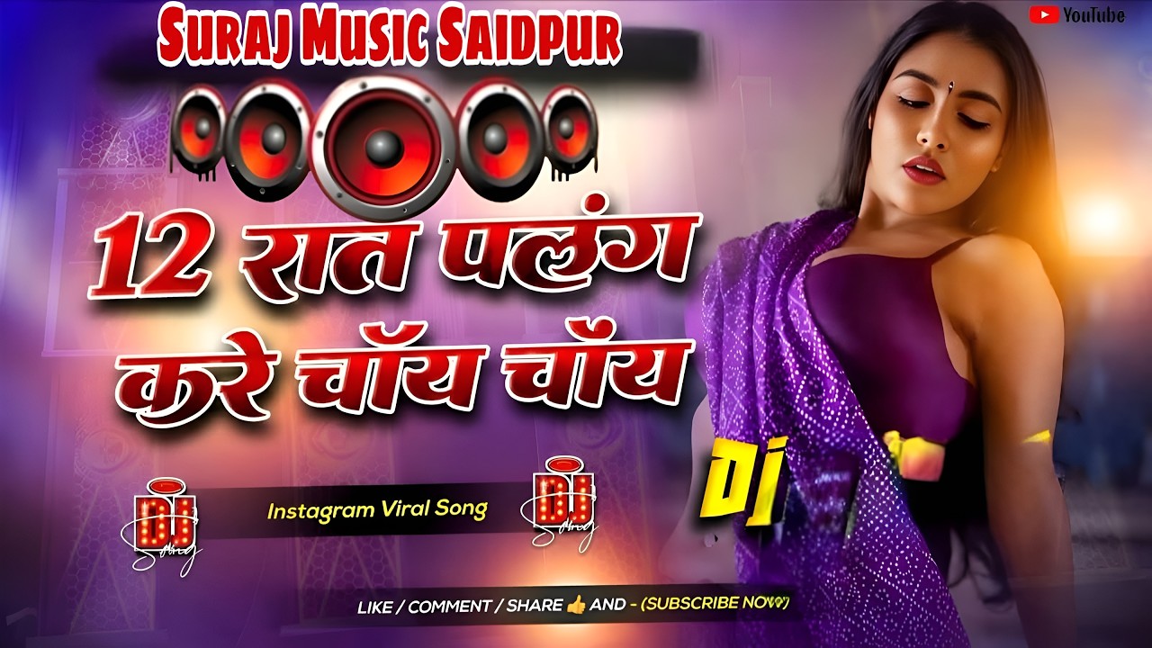 All Top Bhojpuri Song Dhamaka Special | Nonstop DJ Remix 2026 | Instagram Viral Party Mix Song