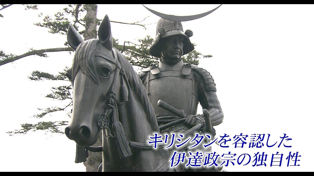 【TBC東北放送特集】隠れキリシタンと政宗の関係（笠原ディレクター）『神父と牧師と僧侶で祈る日』Relationship between Hidden Christians and Masamune