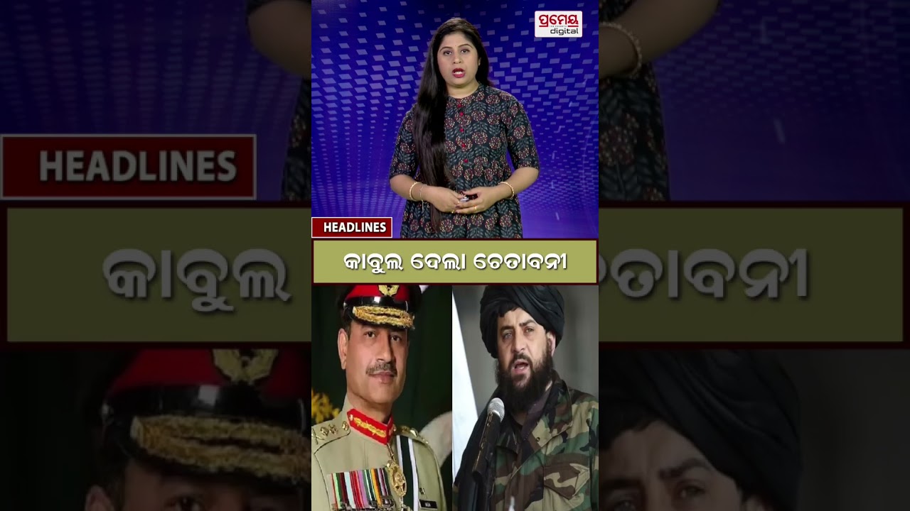 Afternoon #headlines ||22 February, 2026 || Prameya #shorts #breakingnews #topheadlines #prameyaodia