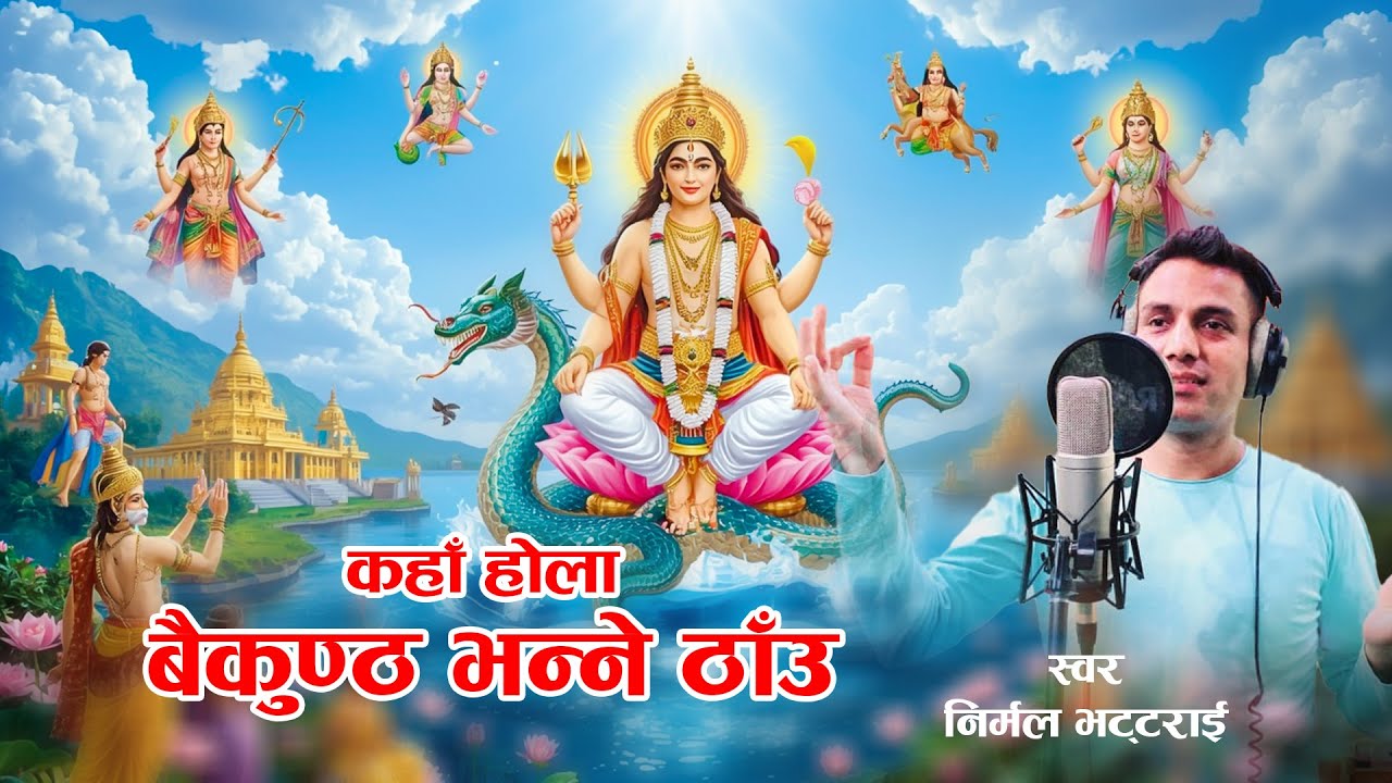 Kaha Hola Baikuntha Bhane thau |  Nepali Bhajan |   Nirmal Nayan Bhattarai
