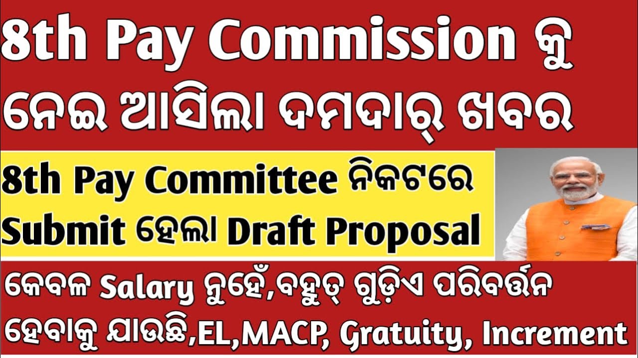 8TH PAY COMMISSION LATEST NEWS ON DRAFT REPORT;SALARY HIKE;FITMENT FACTOR GOVT EMPLOYEE ଖୁସି ଖବର 