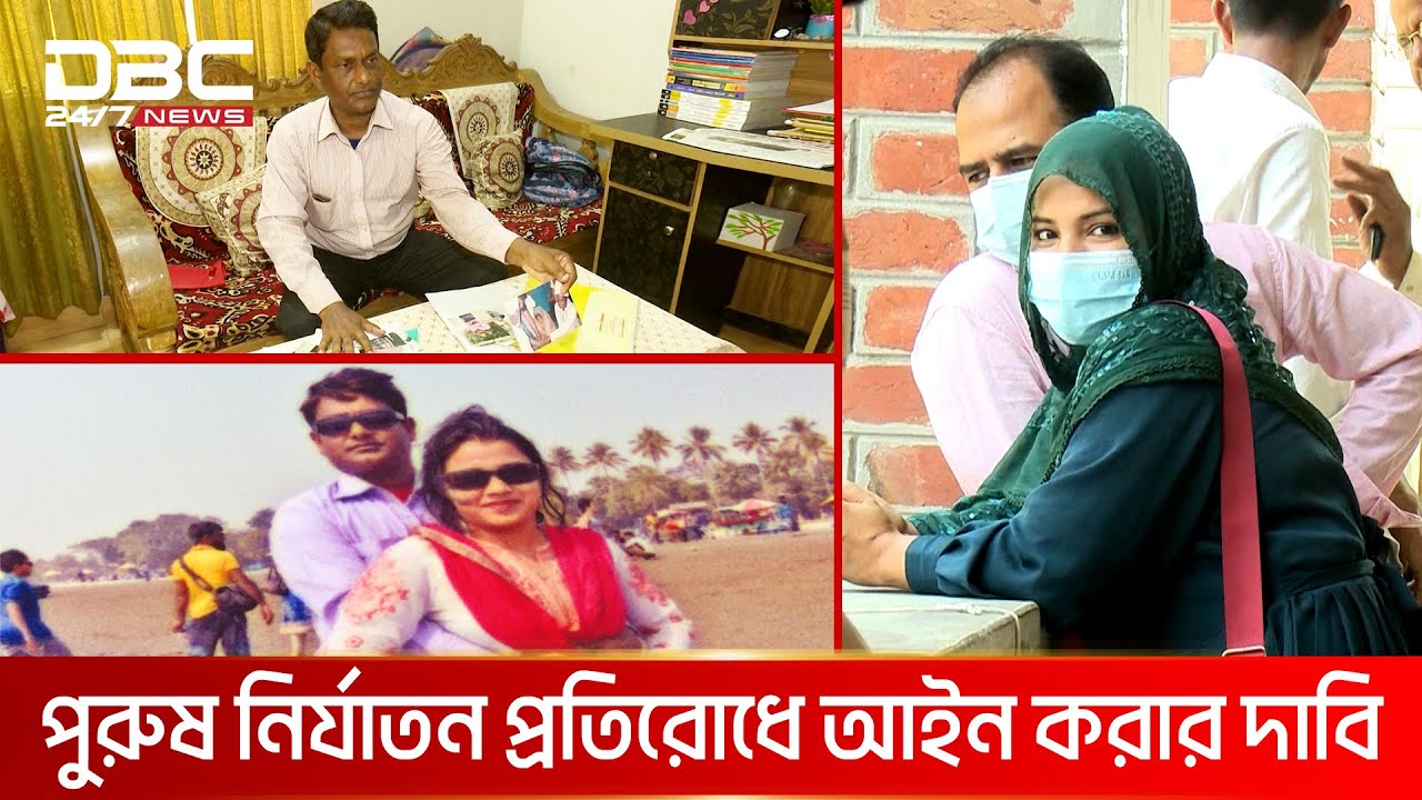 পুরুষের কান্না দেখার কেউ নেই! | DBC News Special