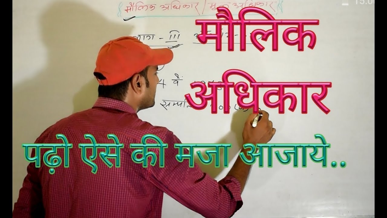 मौलिक अधिकार, Fundamental rights...1