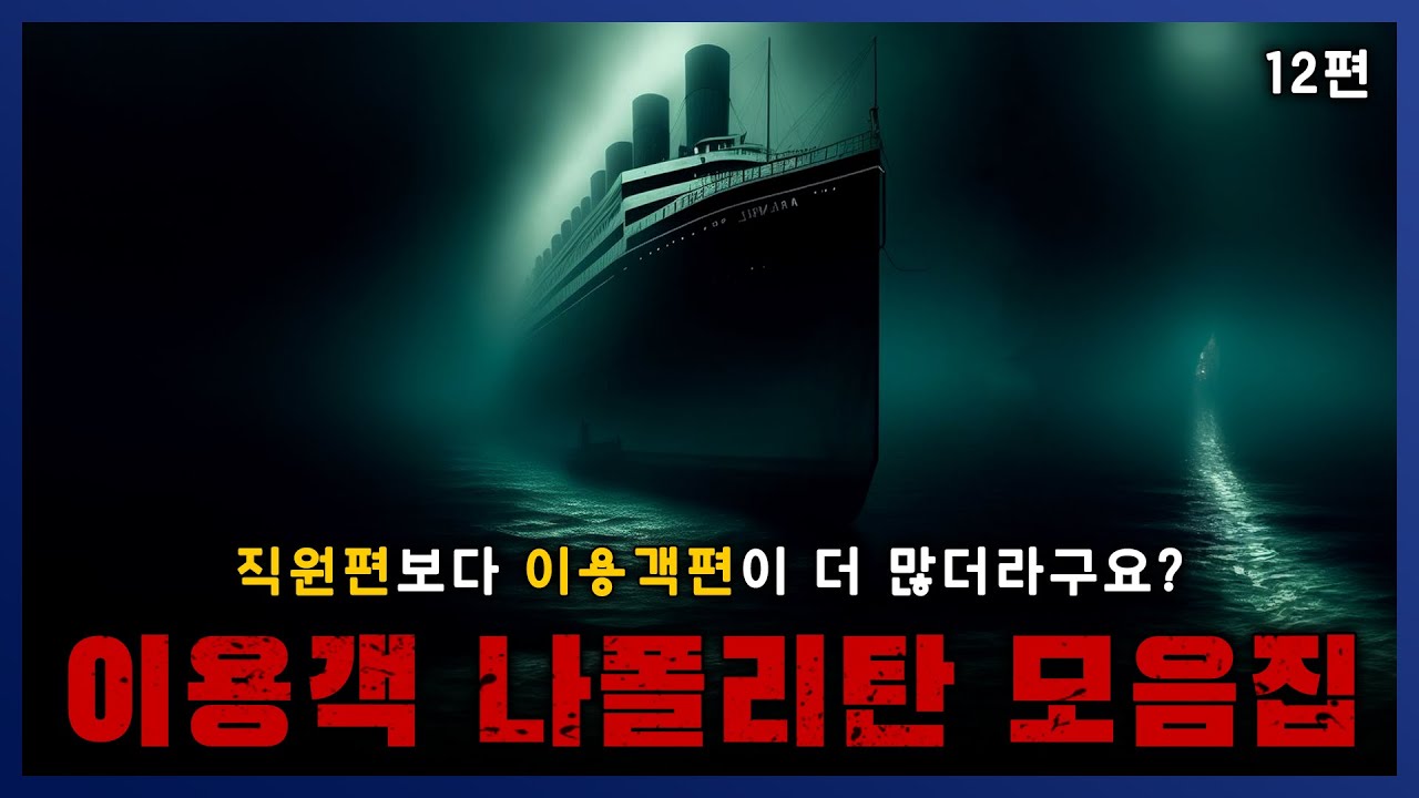 ㅇㅇ이용객 나폴리탄 모음집 한번에 보자! 12편 잠 잘때, 게임할 때, 심심할 때 이게 딱! || 세모미 공포 라디오 규칙 괴담
