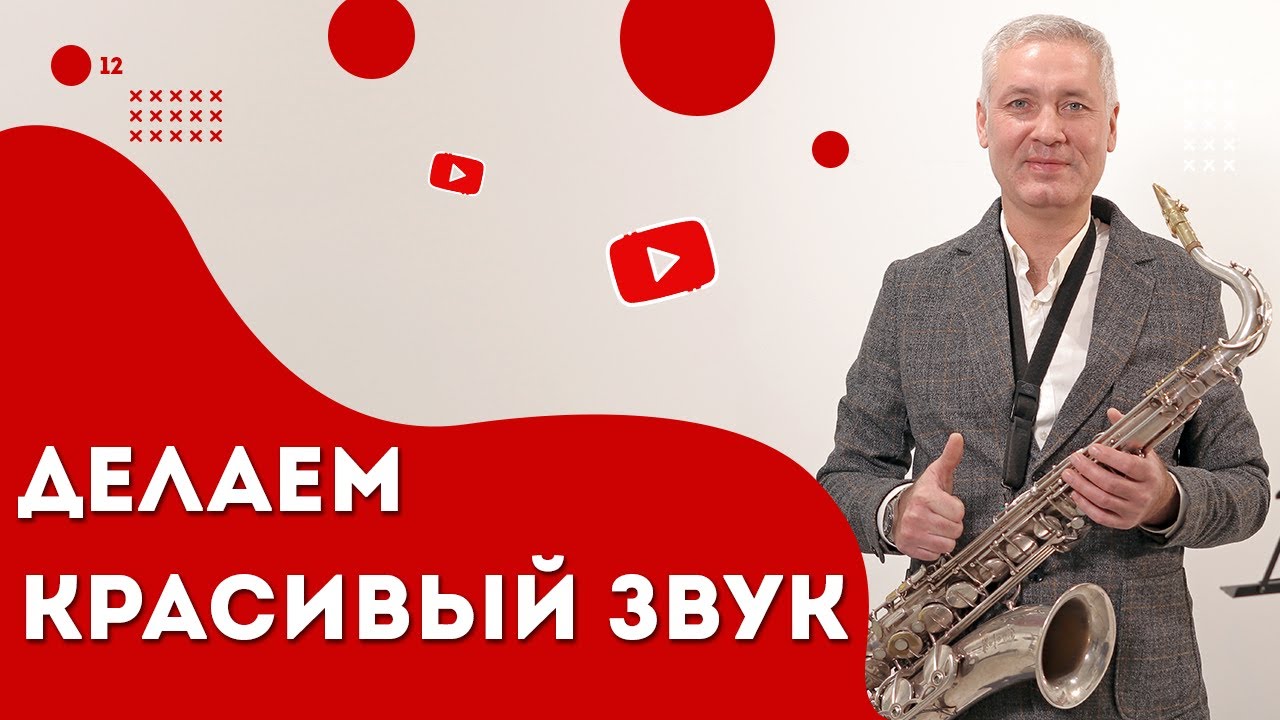 Без этого мелодия не звучит #школасаксофона школа саксофона Эдгара Шамова