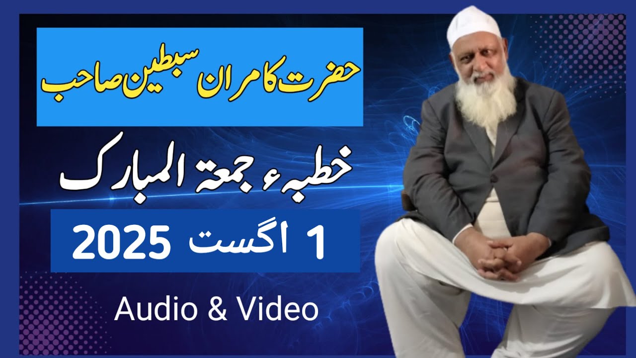 Juma bayan  August 1, 2025