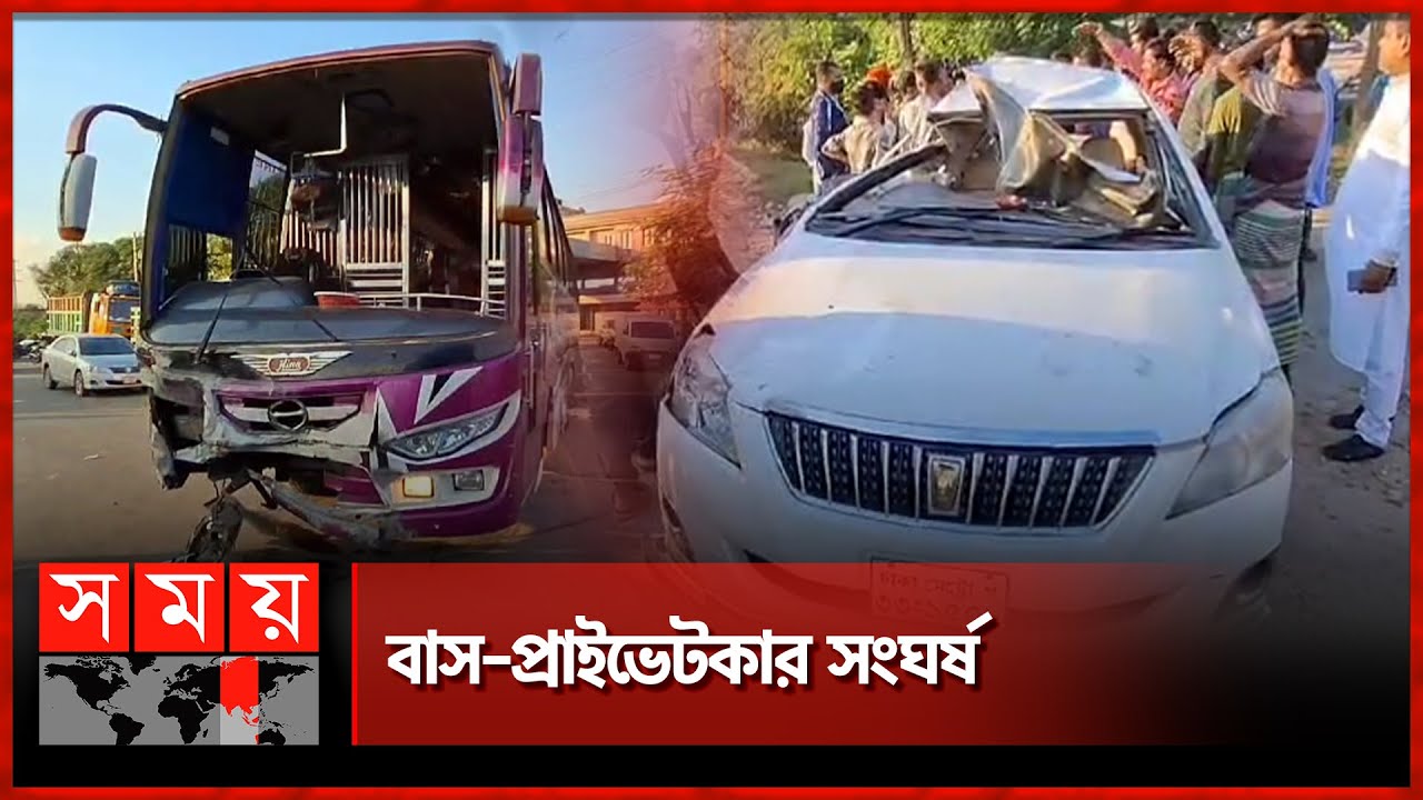 সাভারে সড়ক দুর্ঘটনায় নিহত ৩! | Savar Incident | Bus | Private Car | Somoy TV