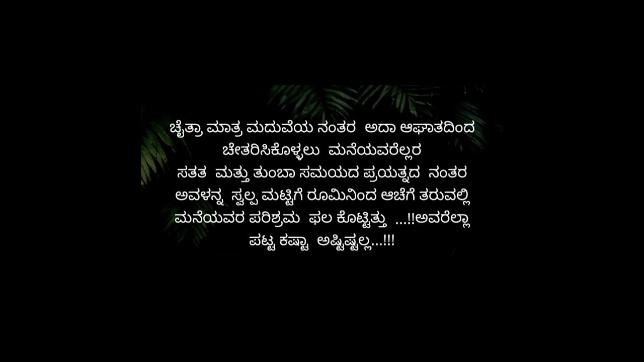 💗ಮನಸಿನ ಭಾವನೆ ಅರಿತವರರೋ 💗....2