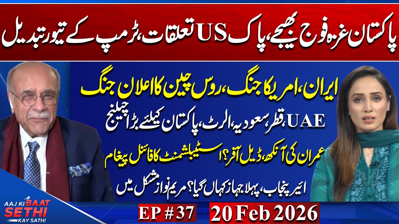 BOC:How Pak Convinced Trump? Govt Mishandled Imran Khan’s Eye Issue?Trouble for Maryam? Najam Sethi