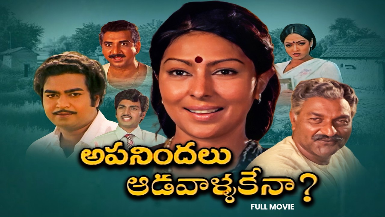 Apanindalu Aadavallakena Full Movie | Ranganath, Narasimha Raju, Sarada, Mucharla Aruna | ETV Cinema